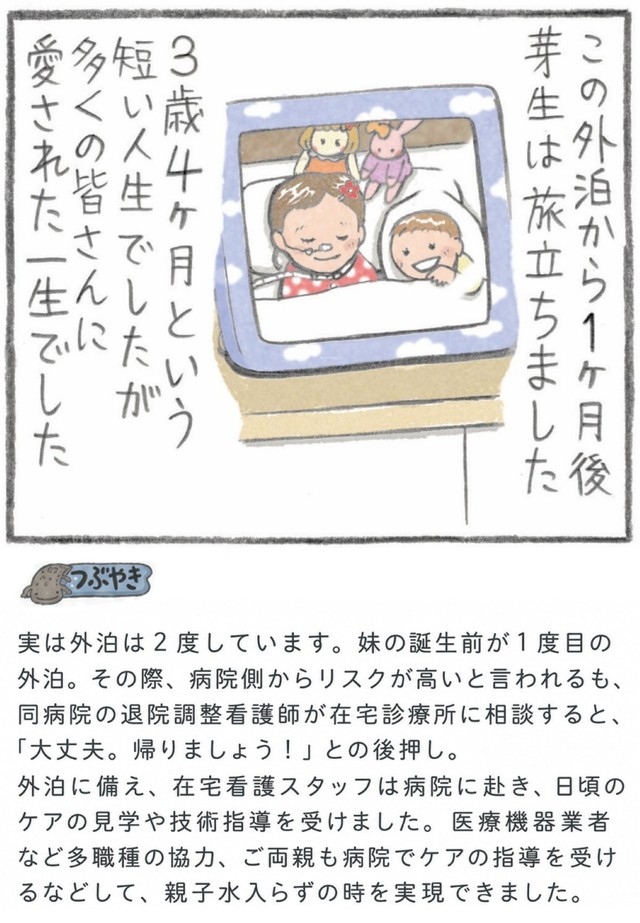 【漫画】『娘をお姉ちゃんに』5　(C) 北川なつ／アルタ出版