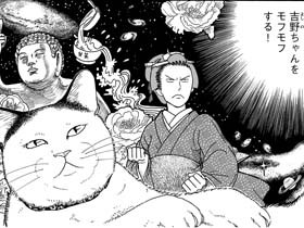 大奥は猫の天下だった!?　猫愛あふれる、ゆるモフお江戸コメディー