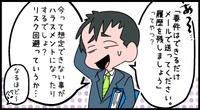 出ました「リスク回避」