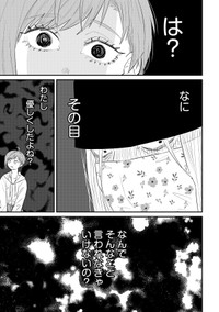 【漫画】『怪異の介護』33　©Natsuki Koike/SHINCHOSHA