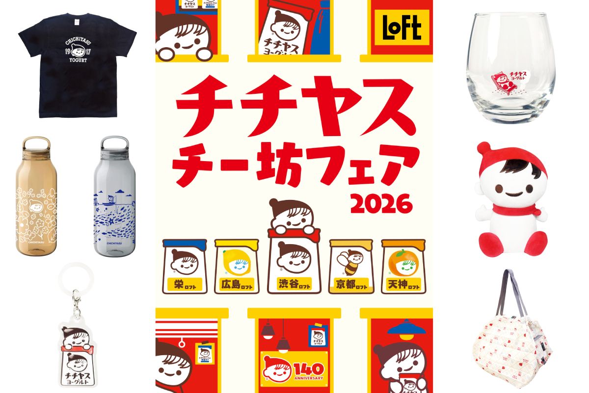 また散財してしまう……」チチヤス“チー坊”グッズがかわいすぎる