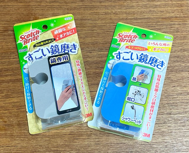 鏡のおそうじに役立つ「すごい鏡磨き ストロング」（左）と「すごい鏡磨き」（右）