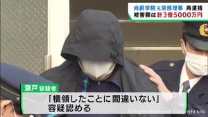 尚絅学院の元常務理事を業務上横領の疑いで再逮捕　被害額は計３億５０００万円