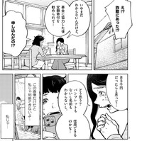 動物保護のために定額寄付を契約したけど…(C)常喜寝太郎／小学館