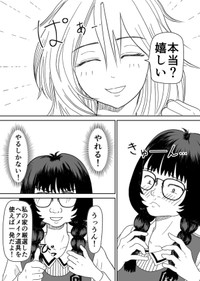 【漫画】『続：ルッキズムにずっとん落ち』32（蒼井きとりさん提供）