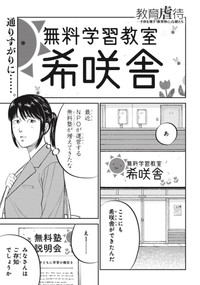 【漫画】『一流大学を卒業した幼馴染と再会した場所は……』1（ワダユウキさん提供）