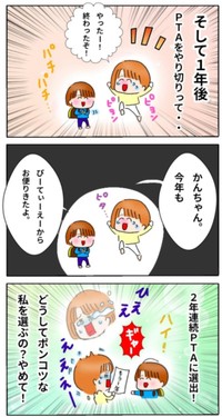 【漫画】『ぼっちママのPTA活動』5（かんさん提供）