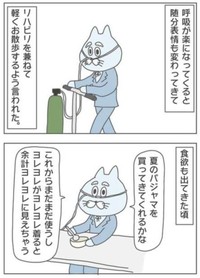 【漫画】『大きな変化。』4（イッチャマンさん提供）