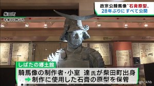 宮城・柴田町　政宗公騎馬像　２８年ぶり石膏原型公開