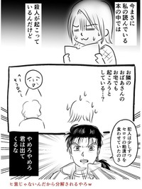 【漫画】『粕漬け殺人事件』3（はるな鈴さん提供）