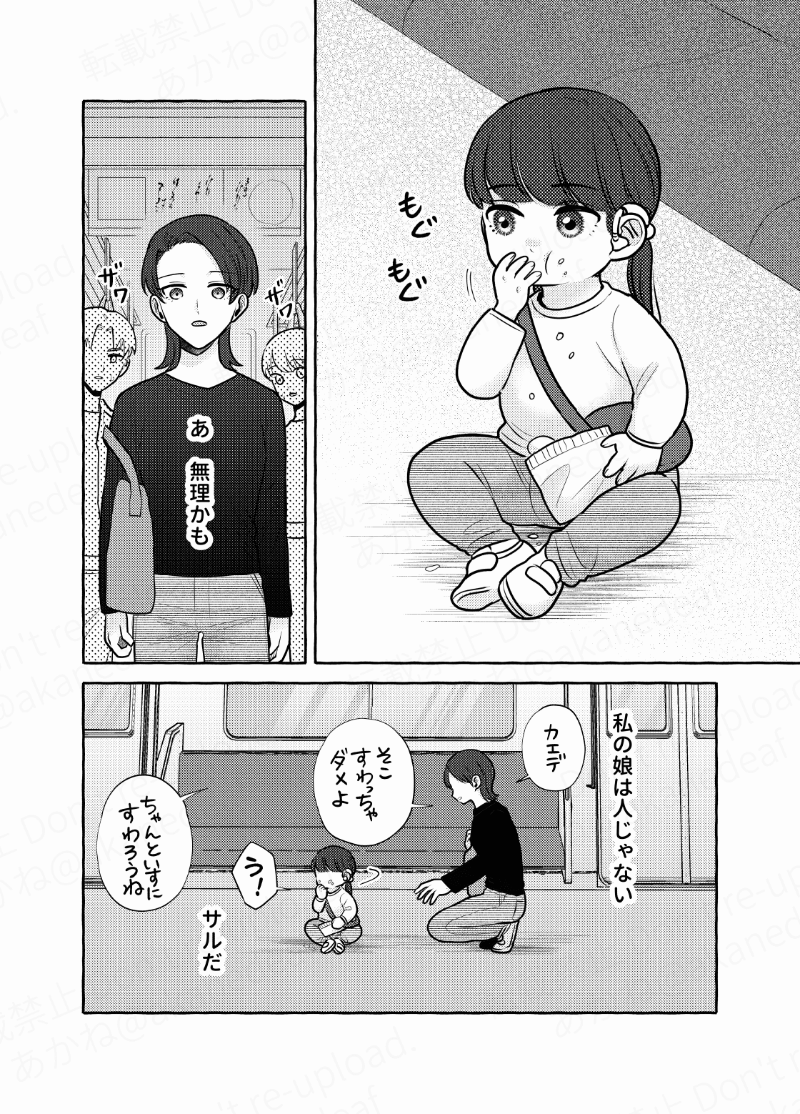 【漫画】『わたしの娘は耳がきこえない』18（あかねさん提供）