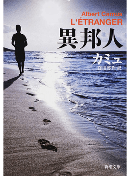 異邦人
