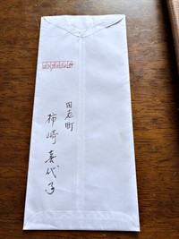 タイムカプセルに預けられた手紙。差出人には、祖母・喜代子さんの名前が（画像提供：柿崎幸史（かきざきたかふみ）さん）