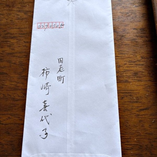 タイムカプセルに預けられた手紙。差出人には、祖母・喜代子さんの名前が（画像提供：柿崎幸史（かきざきたかふみ）さん）