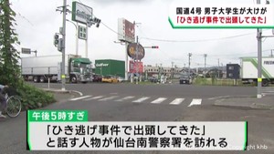 「ひき逃げ事件で出頭してきた」警察が裏付け捜査を進める　仙台・太白区ひき逃げ事件