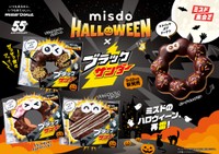 「MISDO HALLOWEEN×ブラックサンダー」（提供）