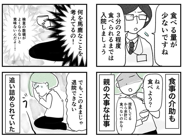 症状は良くなったのに食事量が少ないから退院できない…（戸塚ネオさん提供）