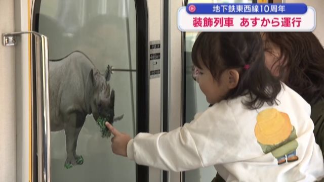 仙台市地下鉄東西線１０周年　装飾列車をお披露目　