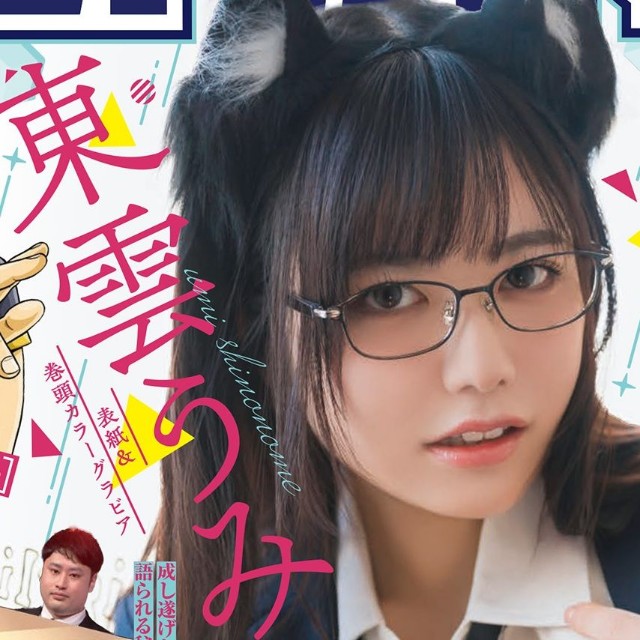 近代麻雀2026年4月号表紙を飾った東雲うみ