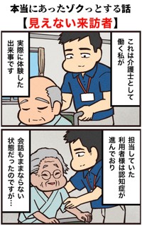 【漫画】『見えない訪問者』1（大友しゅうまさん提供）
