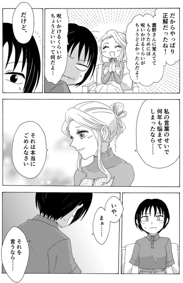 【漫画】『のろいむすび』20　©2025 えんたー