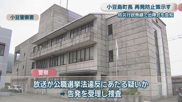 小豆警察署