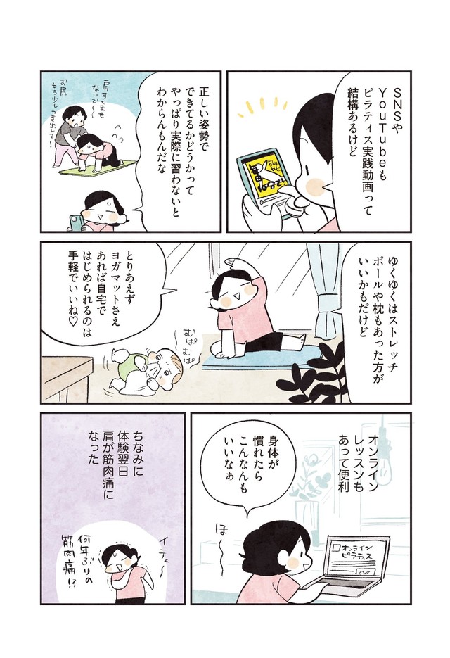 【漫画】『3000円ではじめるしあわせ趣味時間』41　（モチダちひろさん提供）