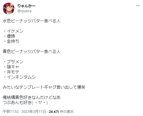 りゅんかーさんのツイート ※りゅんかーさんのTwitterより抜粋