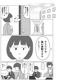 【漫画】『社内の噂は新幹線より回るのが早い』1（まるいがんもさん提供）