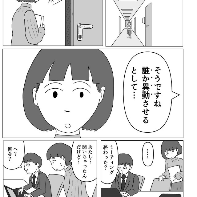 【漫画】『社内の噂は新幹線より回るのが早い』1（まるいがんもさん提供）
