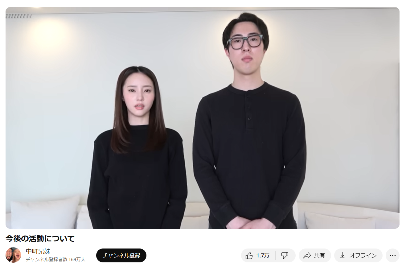 不適切発言について謝罪し、活動再開を報告する中町兄妹　中町兄妹のYouTubeチャンネルより