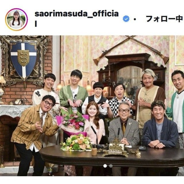 増田紗織アナウンサーのインスタグラム＠saorimasuda_officialより