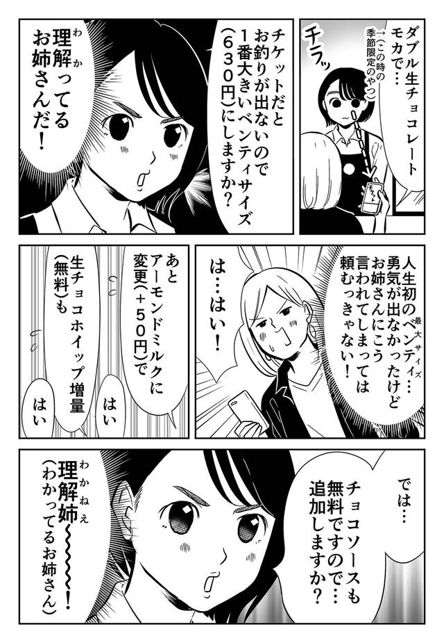 【漫画】『意地汚い人間がスタバのチケットをもらったらこうなる』2（カマタミワさん提供）