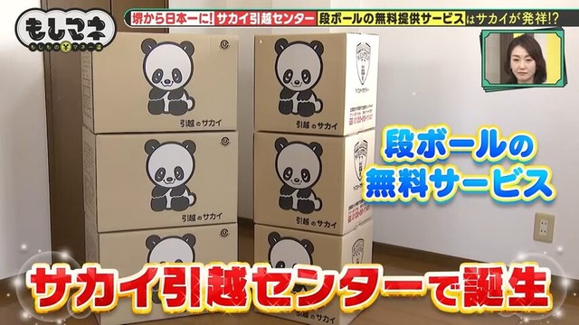 初めて段ボールの無料サービスを始めた©テレビ大阪