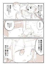 【漫画】『僕が【金】で漫画家になった話』15（ぬこー様ちゃんさん提供）