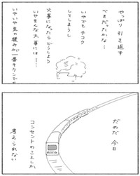 【漫画】『社会人の朝は忙しい』4（スミアヤカさん提供）