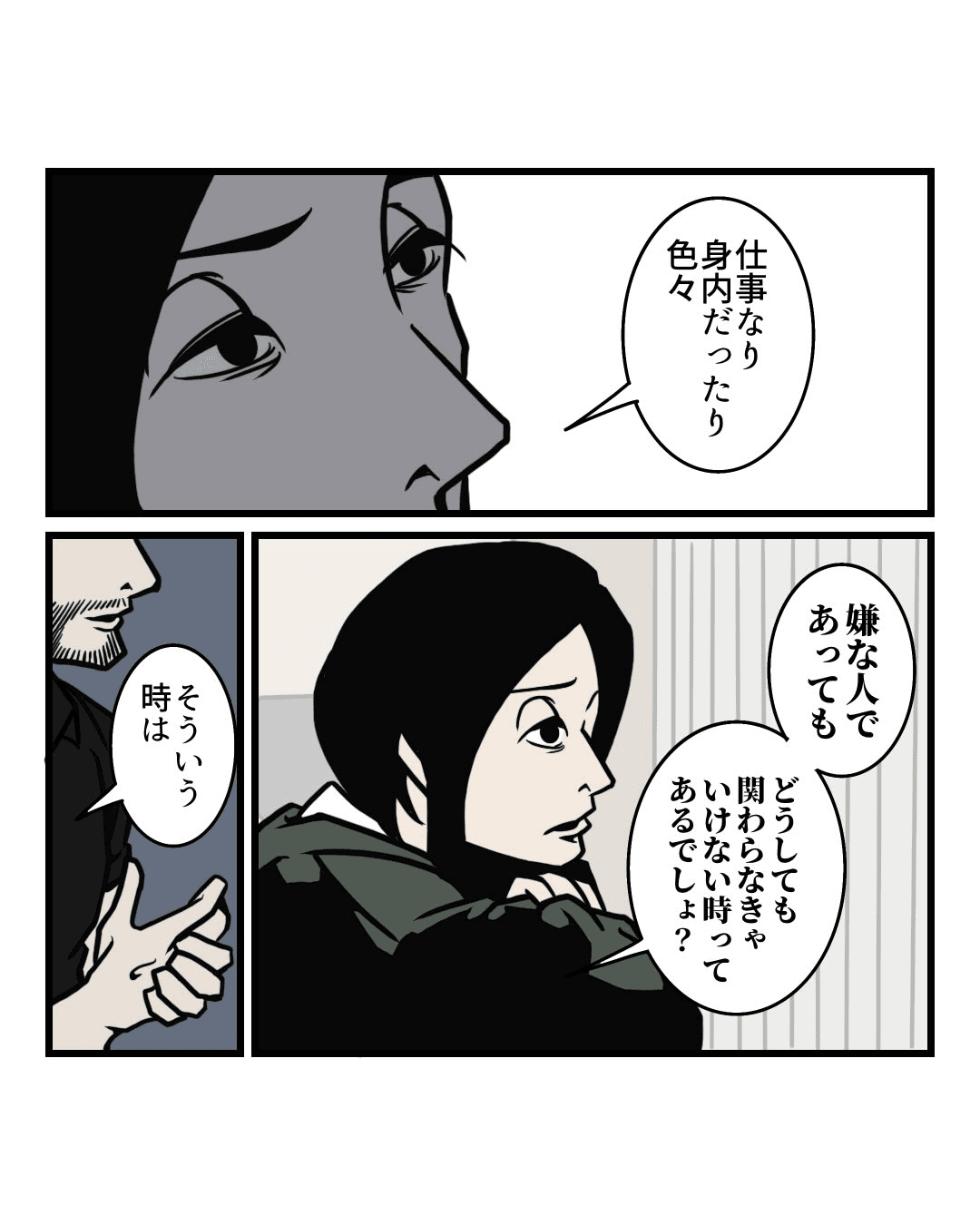 【漫画】『嫌いな人から自分を守る護身術』5（B.B軍曹さん提供）