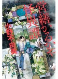 なぜ家は怖いのか？　最新の建物ホラー・研究書３冊から読み解く