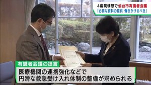 宮城県の病院再編構想　影響や検証資料を示すよう求めるべき　仙台市有識者会議が提言