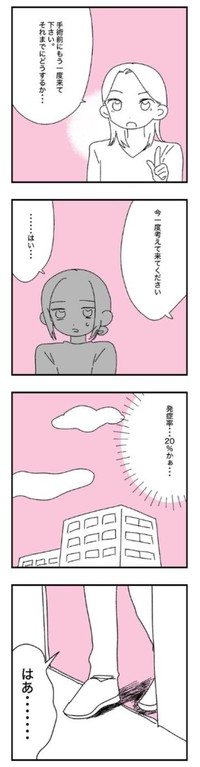 【漫画】『乳がんステージ4 手術を受ける話』19（マコモさん提供）