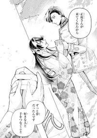 【漫画】『龍の花嫁 虎の婿』27　©Rukako／SQUARE ENIX