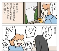 フランスの思い出はパンの美味しさが強烈に残る（よしこさん提供）