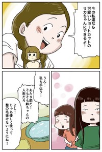 『リカちゃんとしなの』-20