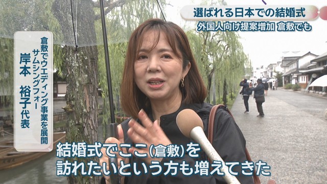 倉敷でウエディング事業を展開 サムシングフォー／岸本裕子 代表