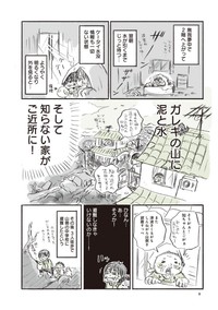 『ナガサレール イエタテール』第１話「流される」⑧ ※ニコ・ニコルソンさん提供