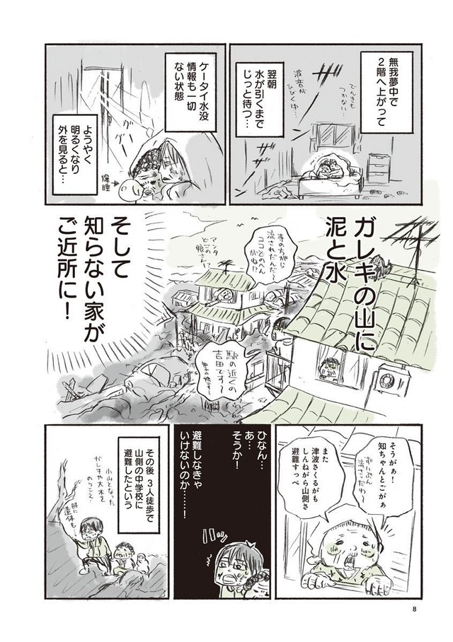 『ナガサレール イエタテール』第１話「流される」⑧ ※ニコ・ニコルソンさん提供