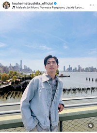 松下洸平（@kouheimatsushita_official）さんのインスタグラムより