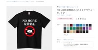 尿路結石に気を付けるためのTシャツ？（ふゆ★ちんさん提供）