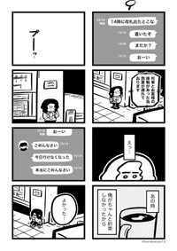 【漫画】『あした死のうと思ってたのに』9（吉本ユータヌキさん提供）
