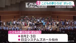 体験型イベントこどもの夢ひろばボレロ　８月に仙台市で開催　夢を持つきっかけに